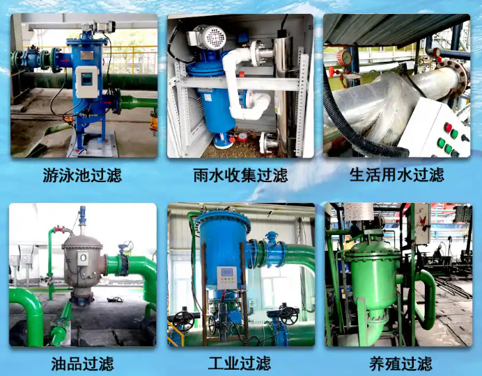 自清洗過(guò)濾器設(shè)備應(yīng)用