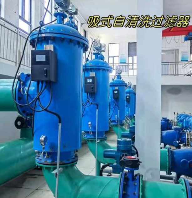 吸式自清洗過濾器應(yīng)用 吸式自清洗過濾器應(yīng)用